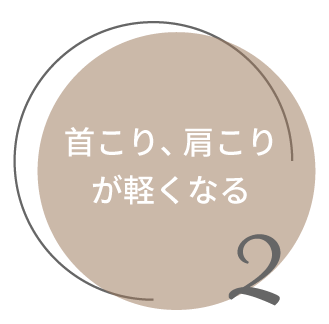 美顔や小顔効果